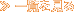 �ꗗ������
